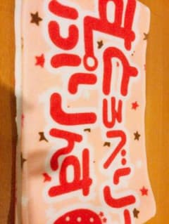 すとめも3 タオルのサムネイル