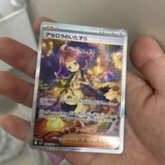 アセロラのいたずら SAR MEGA 拡張パック メガシンフォニア 090/0… アセロラのいたずら SAR MEGA 拡張パック メガシンフォニア 090/0
