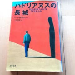 ハドリアヌスの長城