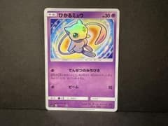 ひかるミュウ ☆ サン&ムーン 強化拡張パック ひかる伝説 キラ 041/072