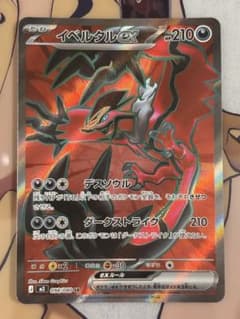 イベルタルex SR MEGA 拡張パック ムニキスゼロ キラ 098/080 イベルタルex SR MEGA 拡張パック ムニキスゼロ キラ 098/080 - メルカリ