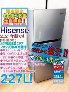 ☆2021年製☆Hisense 227L 冷蔵庫【HR-B2302】GG2R - メルカリ