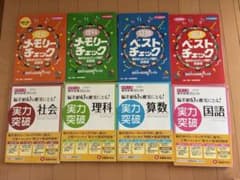 中学入試対策 参考書 8冊セットのサムネイル