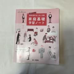 家庭基礎学習ノート - メルカリ