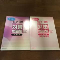 センター試験 国語 対策問題集 古典編のサムネイル