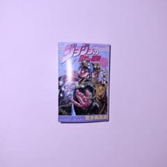 조조의 기묘한 모험 콩 뽑기 책 3부 스타 더스트 크루세이더스