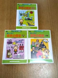 知ってる？世界の歴史 DVD 3枚セット NIKK映像 - メルカリ
