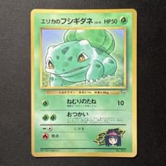 エリカのフシギダネ_「月刊コロコロコミック98年12月号」 おまけカード PR… エリカのフシギダネ_「月刊コロコロコミック98年12月号」 おまけカード