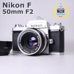 ☆完全動作＆良品☆Nikon F 50mm F2 アイレベル ＃530 - メルカリ