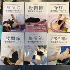 理学療法マネジメント(肩関節・肘関節・脊柱・股関節・膝関節・足部・足関節)全巻のサムネイル
