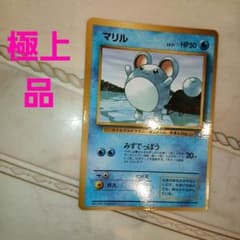 マリル_「月刊コロコロコミック99年7月号」 おまけカード PROMO 第1世