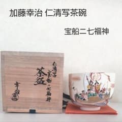 □未使用□加藤幸治 仁清写茶碗 宝船ニ七福神 抹茶碗 茶道具 色絵 共箱