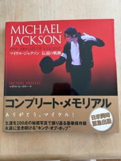 マイケル・ジャクソン 伝説の軌跡のサムネイル