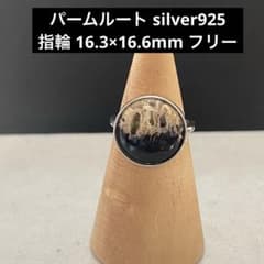 G198 パームルート silver925 指輪 16.3×16.6mm フリー