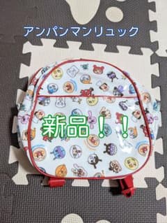アンパンマンのリュックのサムネイル