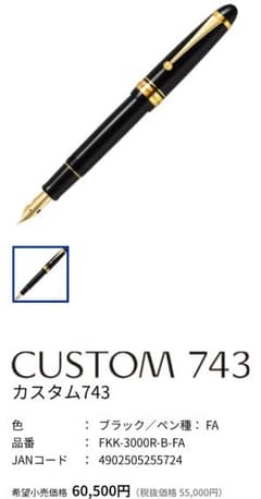 パイロット PILOT カスタム743 万年筆 新品未使用 フォルカン（FA