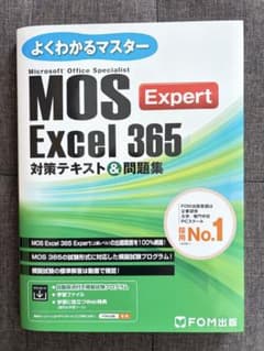 MOS Excel 365 Expert 対策テキスト&問題集 2026年1月8のサムネイル