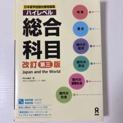 ハイレベル総合科目 改訂第三版のサムネイル