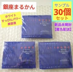 銀座まるかん ホワイトすっぴんパワー美容液 サンプル ×30個セット