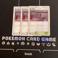 無人発電所　3枚セットのサムネイル
