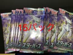 ポケモンカード　スターバースのサムネイル