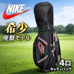 希少廃盤】NIKE キャディバッグ 4口 フード付 人気モデル - メルカリ