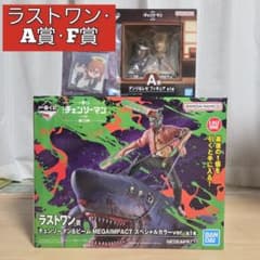 チェンソーマン 一番くじ ラストワン A賞 フィギュア セット 一番くじ チェンソーマン ラストワン賞 A賞 フィギュアセット F賞