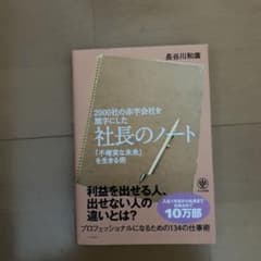 2000社の赤字会社を黒字にした社長のノート 「不確実な未来」を生きる術のサムネイル