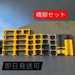 プラレール橋脚セット