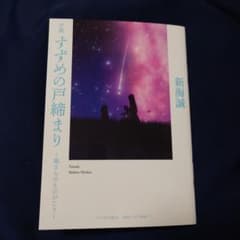 すずめの戸締まり 小説のサムネイル