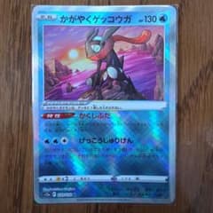 ポケモンカード かがやくゲッコウガ s12a 033/172 K - メルカリ