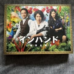 インハンド Blu-ray 4枚組 オリジナルブックレット付き インハンド Blu-ray BOX〈4枚組〉 - メルカリ