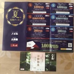 木曽路/大将軍/くいどん共通クーポンのサムネイル