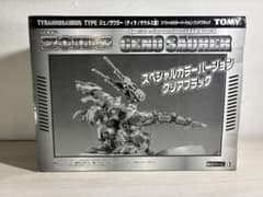 ゾイド ジェノザウラー スペシャルカラー クリアブラックZOIDS TOMY