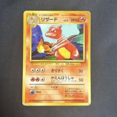 旧裏　リザードのサムネイル