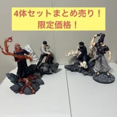 呪術廻戦 フィギュア 4体セット 宿儺 伏黒甚爾 伏黒恵 初版 - メルカリ