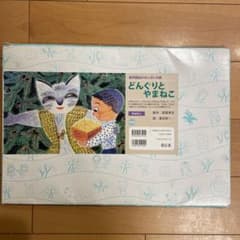 紙芝居　セット　かさじぞう　あひるのおうさま　どんぐりとやまねこのサムネイル