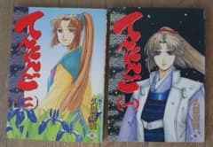 てんにんご (1) & (2) 全2巻セット
