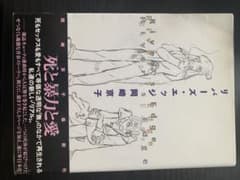 リバーズ・エッジ　岡崎京子のサムネイル
