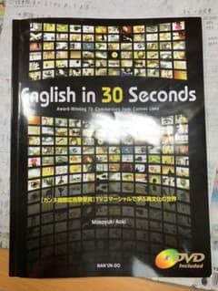 English in 30 seconds : 「カンヌ国際広告祭受賞」TVコ…のサムネイル