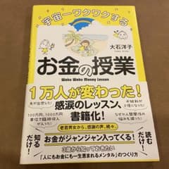 大石洋子(宮増侑嬉)「お金の授業」のサムネイル
