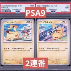 PSA9】ポケモンカード ピカチュウ げきとうスパーク ジムプロモ 2連番