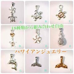 ☆選べるハワイアンジュエリー☆のサムネイル