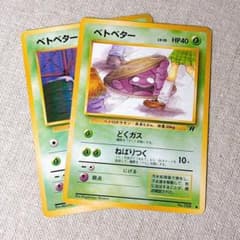 Grimer Banned Art [Pokemon/JP] 旧裏面｜ベトベター Grimer Banned Art [Pokemon/JP] 旧裏面｜ベトベター - メルカリ