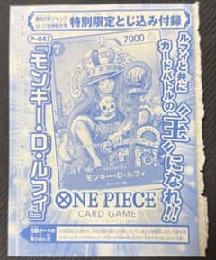 ワンピースカード ジャンプ付録 P-043 【ルフィ】 未開封品1枚 - メルカリ