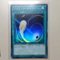 コズミックサイクロンのサムネイル