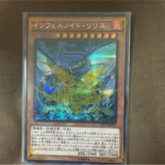 インフェルノイドリリス シクのサムネイル