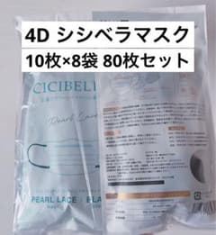 シシベラ　CICIBELLA 10枚 4Dマスク  80枚のサムネイル