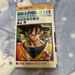 DRAGON BALL 24巻 鳥山明 ジャンプ 初版 希少 レア - メルカリ