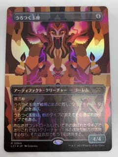 MTG うろつく玉座/Roaming Throne FOIL - メルカリ